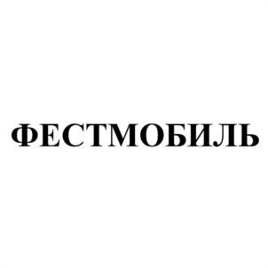 Товарный знак №1069159, принадлежит организации Общество с ограниченной ответственностью "Автомастер", ОГРН 1055227026942, ИНН 5256052039