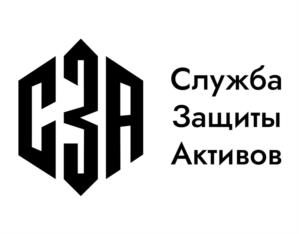 Товарный знак №1069213, принадлежит организации ОБЩЕСТВО С ОГРАНИЧЕННОЙ ОТВЕТСТВЕННОСТЬЮ ПРОФЕССИОНАЛЬНАЯ КОЛЛЕКТОРСКАЯ ОРГАНИЗАЦИЯ "СЛУЖБА ЗАЩИТЫ АКТИВОВ", ОГРН 1162375059758, ИНН 2310197022