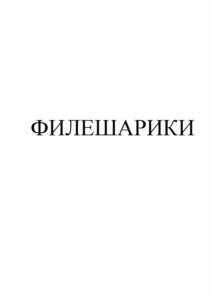 Товарный знак №1069408, принадлежит организации Общество с ограниченной ответственностью Управляющая компания «Ресурс Финанс», ОГРН 1172651016944, ИНН 2623028590