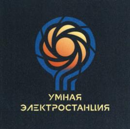 Товарный знак №1069416, принадлежит организации Открытое акционерное общество "Всероссийский дважды ордена Трудового Красного Знамени теплотехнический научно-исследовательский институт", ОГРН 1027700158485, ИНН 7725054856