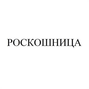 Товарный знак №1069524, принадлежит организации ОБЩЕСТВО С ОГРАНИЧЕННОЙ ОТВЕТСТВЕННОСТЬЮ "ДИНАСТИЯ", ОГРН 1226100006659, ИНН 6102076507