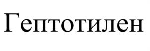 Товарный знак №1069580, принадлежит организации Акционерное общество "ЭРКАФАРМ", ОГРН 1037739330892, ИНН 7701047916