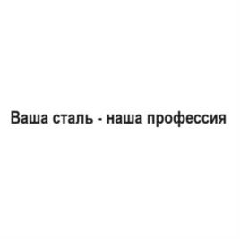 Товарный знак №1069585, принадлежит организации Общество с ограниченной ответственностью «РЕФМЕТ», ОГРН 1183123024919, ИНН 3128135864