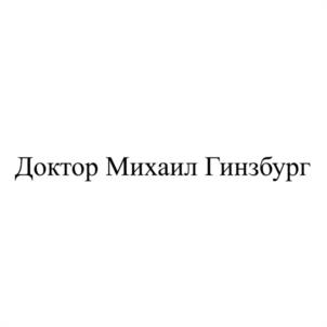 Товарный знак №1069647, принадлежит правообладателю Гинзбург Михаил Моисеевич, ОГРН 0, ИНН 631916827325