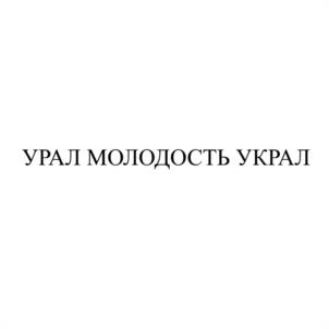 Товарный знак №1069752, принадлежит ИП Паначёва Анна Александровна, ОГРНИП 319665800125199, ИНН 662509595503