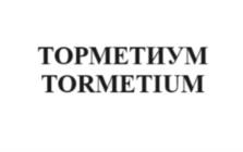 Товарный знак №1069761, принадлежит ИП Ткачев Владислав Петрович, ОГРНИП 323774600368952, ИНН 772352683170