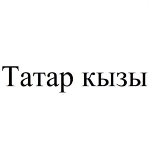 Товарный знак №1069795, принадлежит организации Общество с ограниченной ответственностью "НАЦИОНАЛЬНЫЕ ИГРУШКИ", ОГРН 1241600000278, ИНН 1684017001