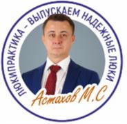 Товарный знак №1069817, принадлежит правообладателю Астахов Михаил Сергеевич, ОГРН 0, ИНН 772665146688