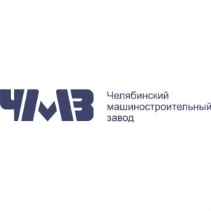 Товарный знак №1069898, принадлежит организации Общество с ограниченной ответственностью "ЧЕЛЯБИНСКИЙ МАШИНОСТРОИТЕЛЬНЫЙ ЗАВОД", ОГРН 1107452001271, ИНН 7452075540