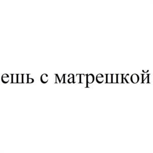 Товарный знак №1069988, принадлежит ИП Зорин Сергей Юрьевич, ОГРНИП 321183200022274, ИНН 183511442424