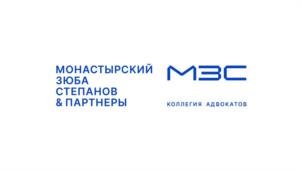 Товарный знак №1070226, принадлежит организации КОЛЛЕГИЯ АДВОКАТОВ «МОНАСТЫРСКИЙ, ЗЮБА, СТЕПАНОВ И ПАРТНЕРЫ», Г. МОСКВА, ОГРН 1037710057010, ИНН 7710470980