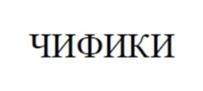 Товарный знак №1070255, принадлежит организации Общество с ограниченной ответственностью «Кондитерская Фабрика «КОНФЕСТА», ОГРН 1156234008171, ИНН 6234145154