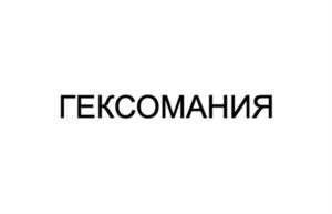 Товарный знак №1070326, принадлежит организации Общество с ограниченной ответственностью «РОЙАЛ РЭББИТ», ОГРН 1137746191560, ИНН 7734696930