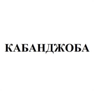 Товарный знак №1070515, принадлежит ИП Федоров Александр Павлович, ОГРНИП 304740336500049, ИНН 740301778712