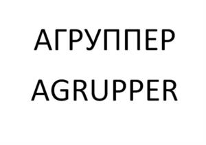 Товарный знак №1070612, принадлежит организации Общество с ограниченной ответственностью «Аргенса», ОГРН 1072308013128, ИНН 2308138774