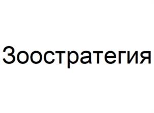 Товарный знак №1070801, принадлежит организации Общество с ограниченной ответственностью "Еливс-А", ОГРН 5087746243690, ИНН 7715720306