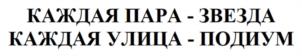 Товарный знак №1070850, принадлежит организации Общество с ограниченной ответственностью «Интершуз», ОГРН 1167746724991, ИНН 7704366903