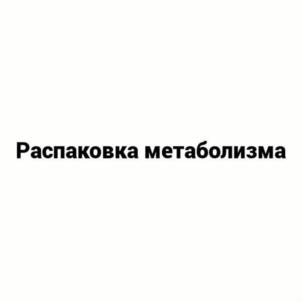 Товарный знак №1070910, принадлежит организации Общество с ограниченной ответственностью "ЛЮБИМЫЙ ДОКТОР", ОГРН 1150280026412, ИНН 272900872