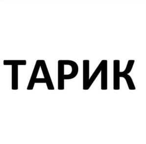 Товарный знак №1070981, принадлежит ИП КУЛЬЧЕНКО ВЯЧЕСЛАВ НИКОЛАЕВИЧ, ОГРНИП 304346019500242, ИНН 344600150665