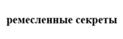 Товарный знак №1071104, принадлежит ИП Белова Мария Игоревна, ОГРНИП 320169000086456, ИНН 632525178730