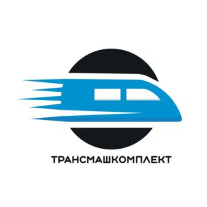 Товарный знак №1071182, принадлежит организации ОБЩЕСТВО С ОГРАНИЧЕННОЙ ОТВЕТСТВЕННОСТЬЮ НАУЧНО-ПРОИЗВОДСТВЕННОЕ ПРЕДПРИЯТИЕ "ТРАНСМАШКОМПЛЕКТ", ОГРН 1136183001690, ИНН 6150073440
