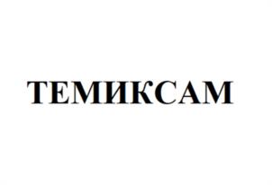 Товарный знак №1071198, принадлежит организации Общество с ограниченной ответственностью «Тетра Хим», ОГРН 1167746491681, ИНН 7703410885