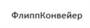 Товарный знак №1071261, принадлежит организации ОБЩЕСТВО С ОГРАНИЧЕННОЙ ОТВЕТСТВЕННОСТЬЮ "ИНСАЙТФИНАНС", ОГРН 1135904000430, ИНН 5904281530
