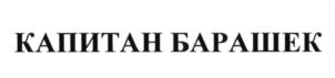 Товарный знак №1071269, принадлежит правообладателю Журавлев Игорь Викторович, ОГРН 0, ИНН 773118345288