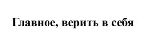 Товарный знак №1071452, принадлежит организации ОБЩЕСТВО С ОГРАНИЧЕННОЙ ОТВЕТСТВЕННОСТЬЮ "СКРЯБИН КЛИНКЕР", ОГРН 1207400027240, ИНН 7415105451