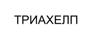 Товарный знак №1071504, принадлежит организации ЗАКРЫТОЕ АКЦИОНЕРНОЕ ОБЩЕСТВО НАУЧНЫЙ ЦЕНТР «ФАРМВИЛАР», ОГРН 1047796807827, ИНН 7722528850