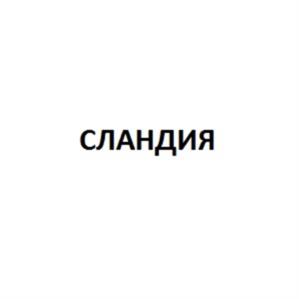 Товарный знак №1071621, принадлежит организации Общество с ограниченной ответственностью "НОВЫЕ ПРОДУКТЫ", ОГРН 1037403884099, ИНН 7453101828