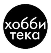 Товарный знак №1071785, принадлежит организации Общество с ограниченной ответственностью "Хоббитека", ОГРН 1157746424880, ИНН 7701347701