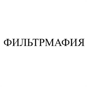 Товарный знак №1071910, принадлежит ИП Бирюлина Анастасия Сергеевна, ОГРНИП 310230911300019, ИНН 231003456172