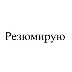 Товарный знак №1072203, принадлежит организации Общество с ограниченной ответственностью "НОРДКОР", ОГРН 1227700311299, ИНН 9706024352