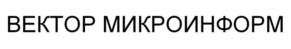 Товарный знак №1072332, принадлежит организации Общество с ограниченной ответственностью  «ВЕКТОР ТЕХНОЛОГИИ», ОГРН 1225700001339, ИНН 5754027765