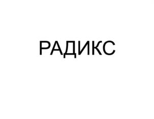 Товарный знак №1072380, принадлежит организации Общество с ограниченной ответственностью «СФЕРА», ОГРН 1143443009742, ИНН 3459009476