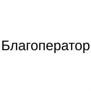 Товарный знак №1072454, принадлежит правообладателю Шинкаренко Вячеслав Валерьевич, ОГРН 0, ИНН 772019289506