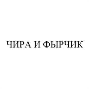 Товарный знак №1072492, принадлежит организации Общество с ограниченной ответственностью "РОСМЭН", ОГРН 1157746848478, ИНН 7728313019