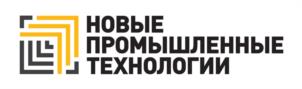 Товарный знак №1072573, принадлежит организации Общество с ограниченной ответственностью «НОВЫЕ ПРОМЫШЛЕННЫЕ ТЕХНОЛОГИИ», ОГРН 1045206689637, ИНН 5246025491