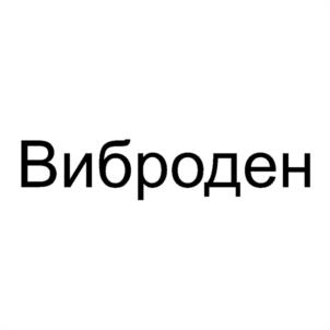 Товарный знак №1072709, принадлежит организации Акционерное общество "МЕДИСОРБ", ОГРН 1025901607841, ИНН 5908002499