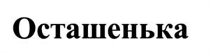 Товарный знак №1072769, принадлежит ИП Гырла Александр Валериевич, ОГРНИП 322774600247754, ИНН 772825843665