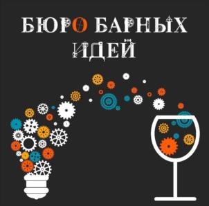 Товарный знак №1072794, принадлежит организации Общество с ограниченной ответственностью "Бюро Барных Идей", ОГРН 1240200001095, ИНН 276978870