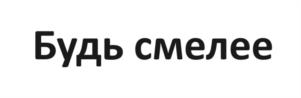Товарный знак №1072823, принадлежит организации ОБЩЕСТВО С ОГРАНИЧЕННОЙ ОТВЕТСТВЕННОСТЬЮ "СТАЙЛИШ", ОГРН 1245000017096, ИНН 5027325855
