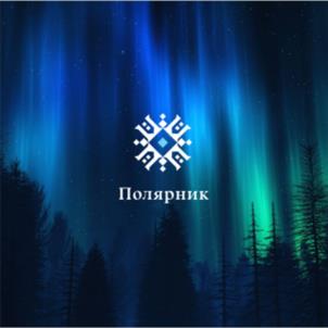 Товарный знак №1072857, принадлежит организации Общество с ограниченной ответственностью "ПОЛЯРНИК", ОГРН 1238900003638, ИНН 8904094624