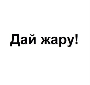 Товарный знак №1072874, принадлежит организации Акционерное общество «Курский хладокомбинат», ОГРН 1024600949724, ИНН 4630001603