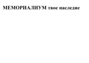 Товарный знак №1072934, принадлежит правообладателю Модина Анастасия Сергеевна, ОГРН 0, ИНН 524703663830