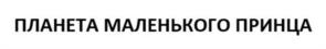 Товарный знак №1072951, принадлежит организации Общество с ограниченной ответственностью «ФУДТЕХ», ОГРН 1205800004090, ИНН 5817007274