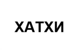 Товарный знак №1073066, принадлежит организации Общество с ограниченной ответственностью «Питейный дом», ОГРН 1050100534010, ИНН 105044397