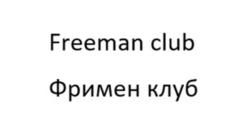 Товарный знак №1073075, принадлежит ИП Федоров Борис Валерьевич, ОГРНИП 310701710200202, ИНН 701701229706