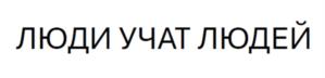 Товарный знак №1073268, принадлежит организации Общество с ограниченной ответственностью "Институт Тренинга - АРБ Про", ОГРН 1077847358160, ИНН 7842357646